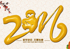 大圣之年，金猴賀歲，一路上藤設(shè)計(jì)感謝有你！