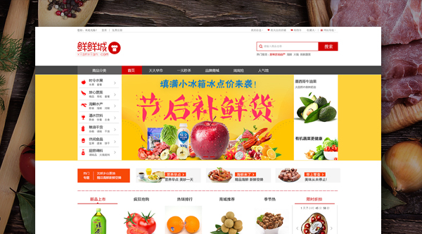 生鮮商城網站開發(fā)