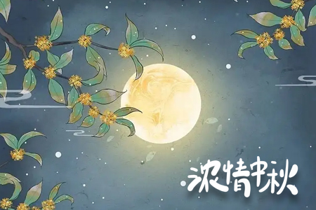 心懷皓月，致敬師恩，前程似錦！