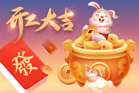 開工大吉丨初八，我們一起出發(fā)！