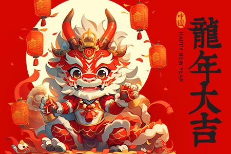 龍年接龍頭，一年不用愁丨藤設(shè)計祝您新年快樂