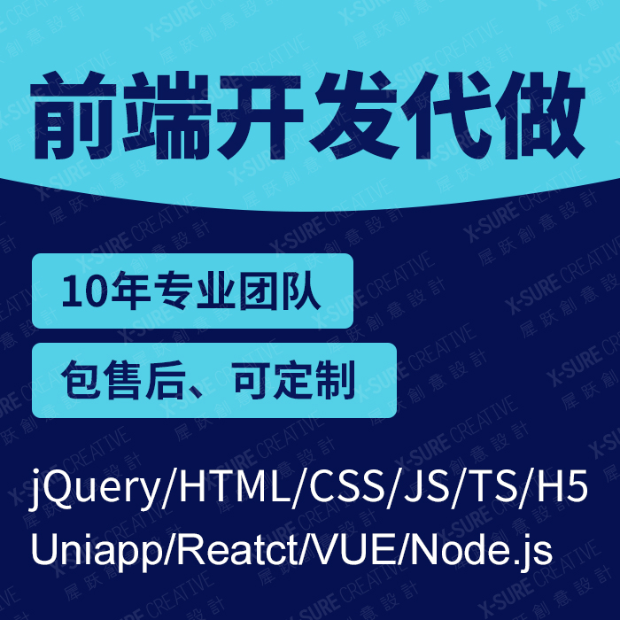 前端開發(fā)代做（外包）都可以做什么？