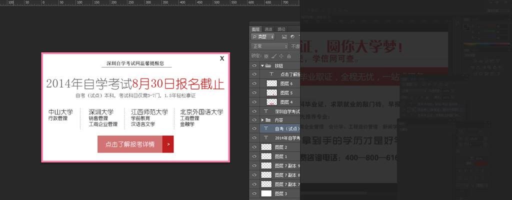 樂語彈窗報(bào)名PSD界面設(shè)計(jì)稿