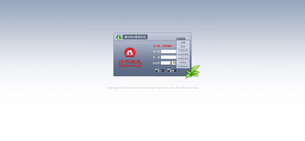 網(wǎng)站后臺登錄頁效果