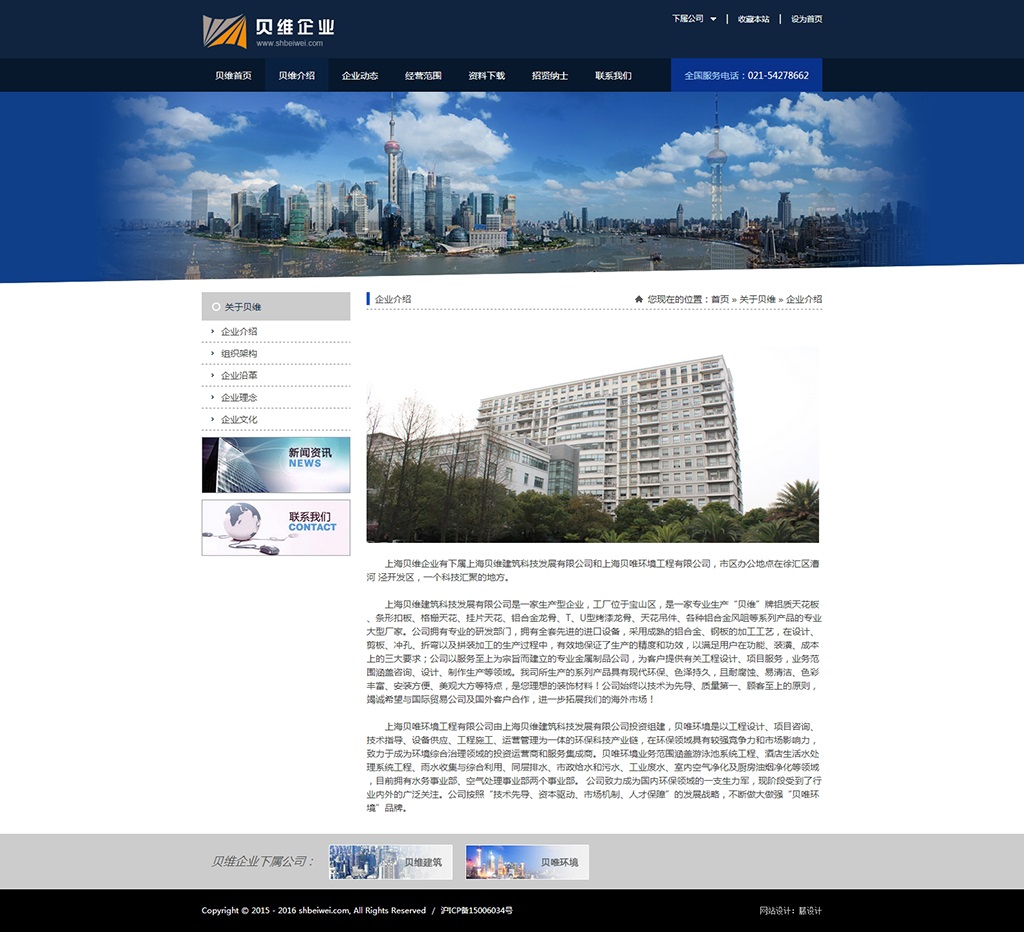 企業(yè)網站內容頁設計