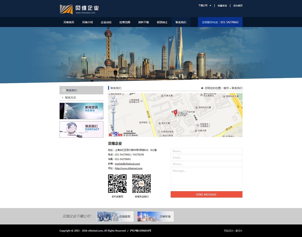 企業(yè)聯(lián)系頁面設計