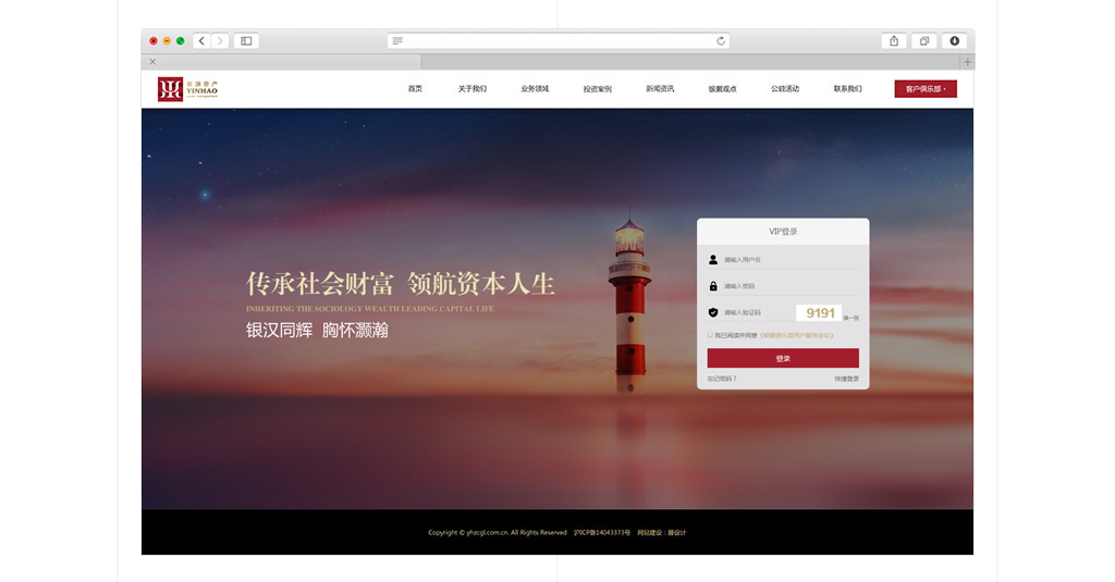 VIP登錄頁設計