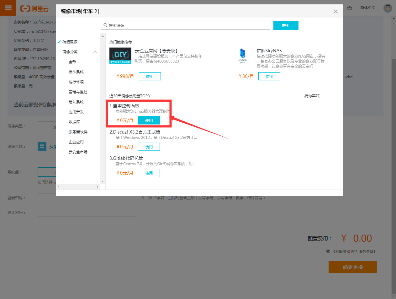 免費(fèi)購(gòu)買(mǎi)寶塔控制面板