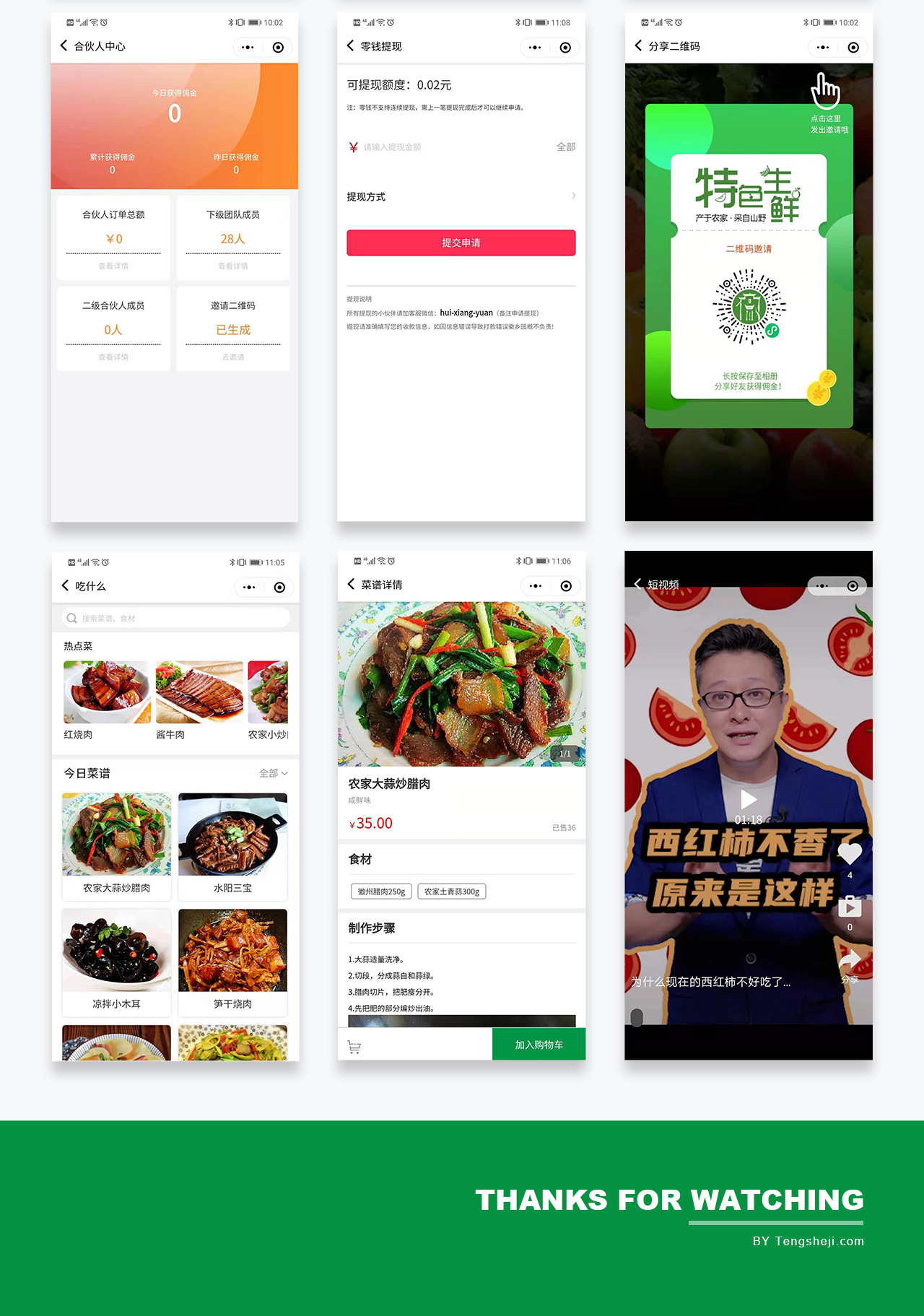 農家菜小程序開發(fā)