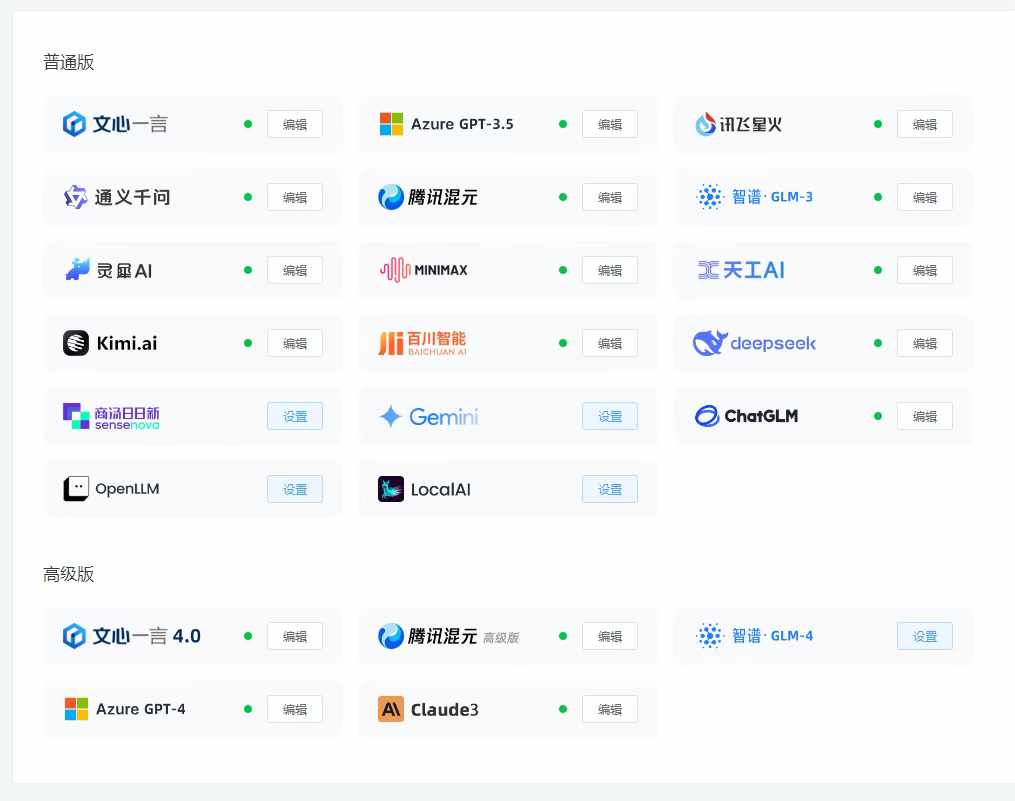 文心一言，訊飛，通義千問(wèn)，騰訊混元等AI應(yīng)用