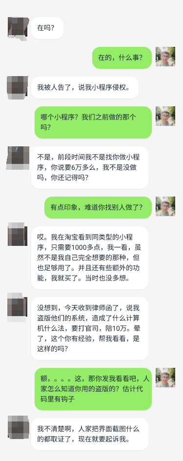 淘寶小程序,廉價(jià)小程序,小程序被告