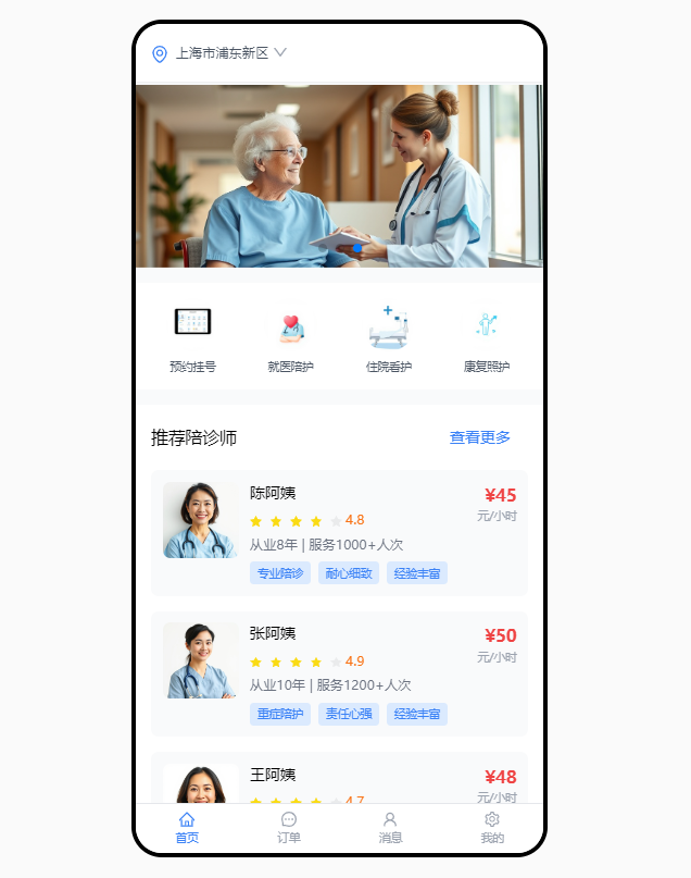 小程序開發(fā),小程序制作,陪診師小程序,跑腿同城