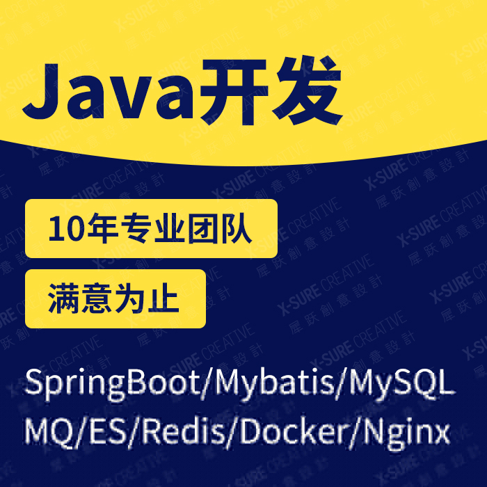 java開(kāi)發(fā),java編程,java程序,java定制開(kāi)發(fā)