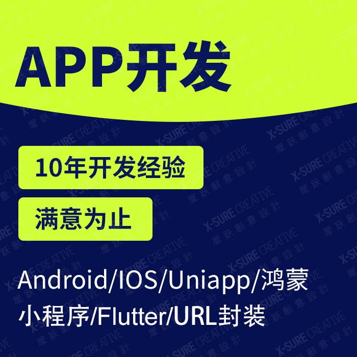 APP開(kāi)發(fā),APP定制開(kāi)發(fā),APP混合開(kāi)發(fā),APP軟件開(kāi)發(fā)