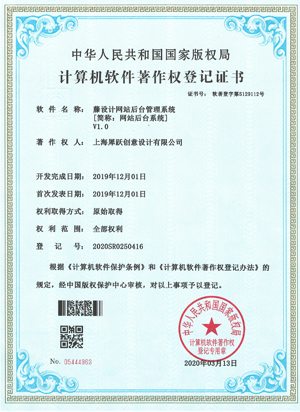 藤設(shè)計(jì)網(wǎng)站后臺管理系統(tǒng),網(wǎng)站后臺系統(tǒng)軟件著作權(quán)